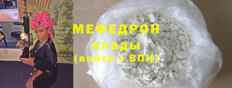 Мефедрон mephedrone  купить наркотик  Армянск 