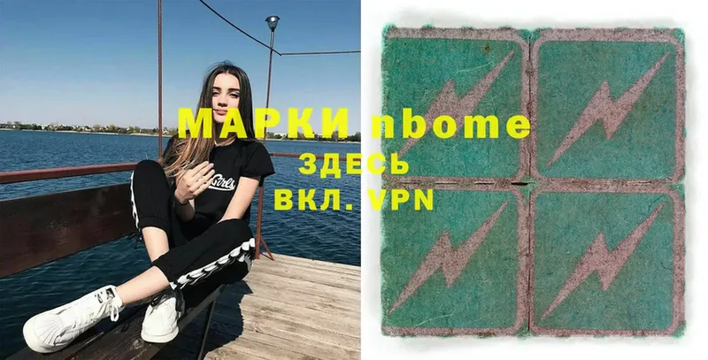 Марки NBOMe 1,5мг  Армянск 